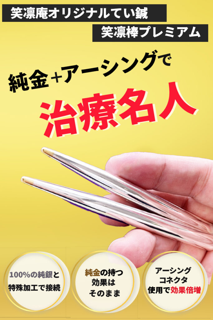 笑凛棒プレミアム