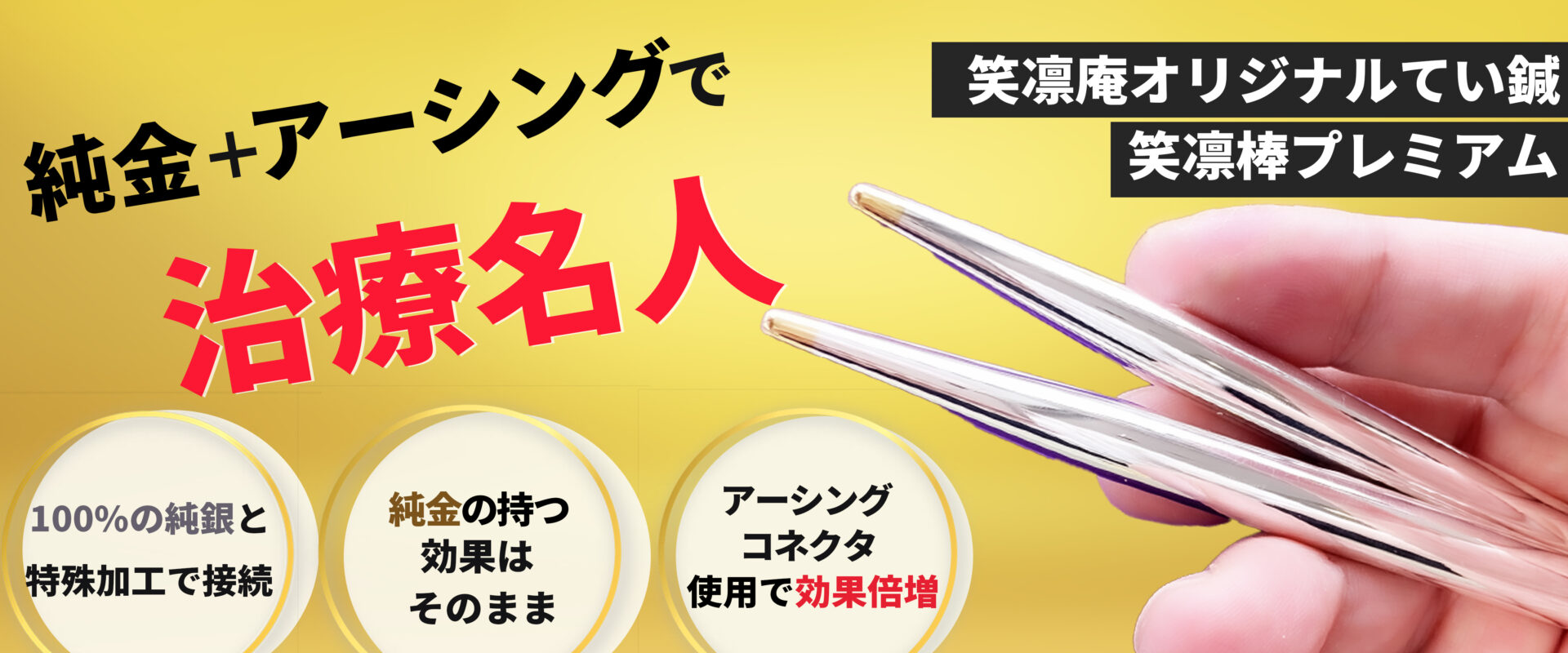 笑凛棒プレミアム
